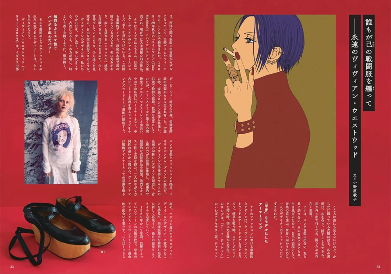 Yazawa Ai: NANA no Sekai (The World of NANA) - Image 7